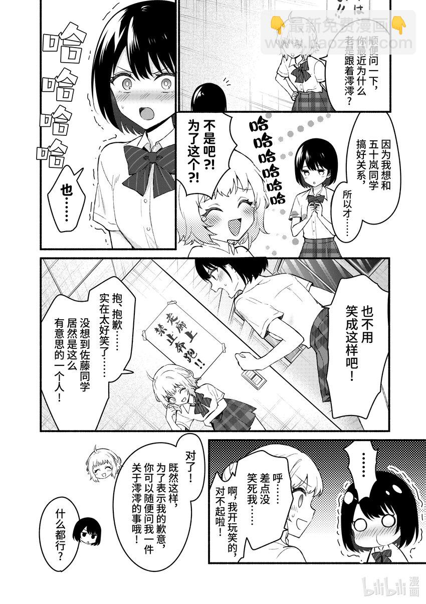 冷淡的佐藤同學只對我撒嬌＠comic - 54 第54話 - 4