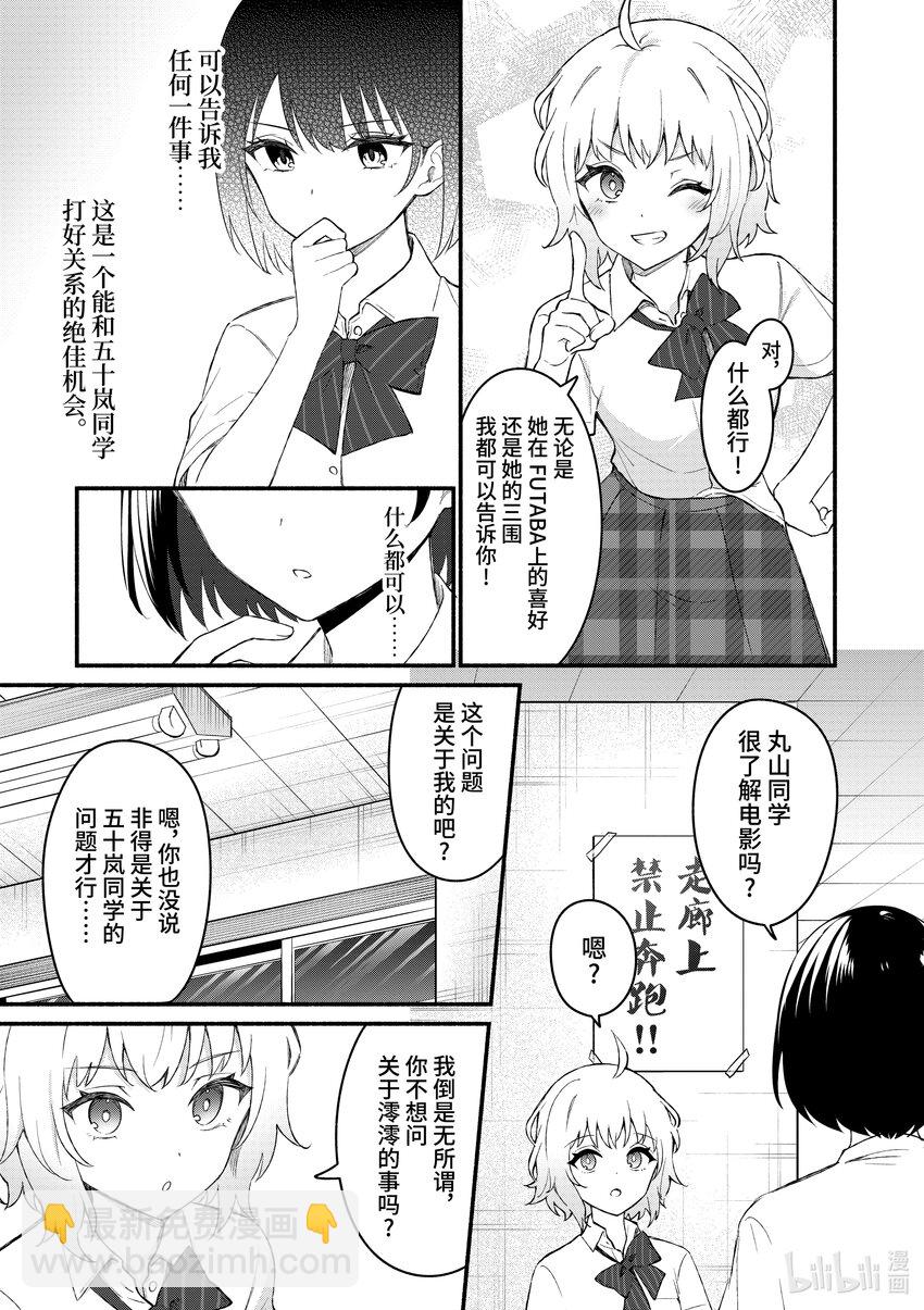 冷淡的佐藤同学只对我撒娇＠comic - 54 第54话 - 1