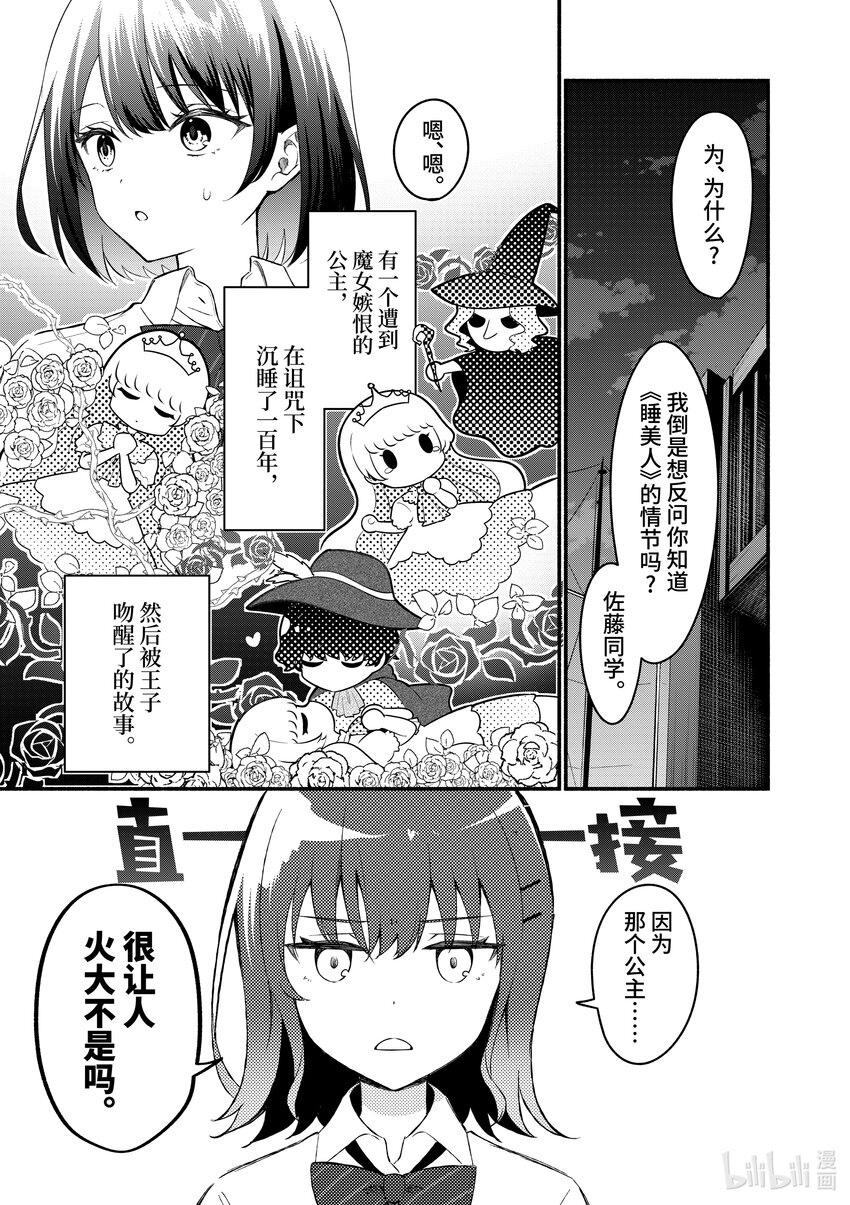 冷淡的佐藤同学只对我撒娇＠comic - 56 第56话 - 5