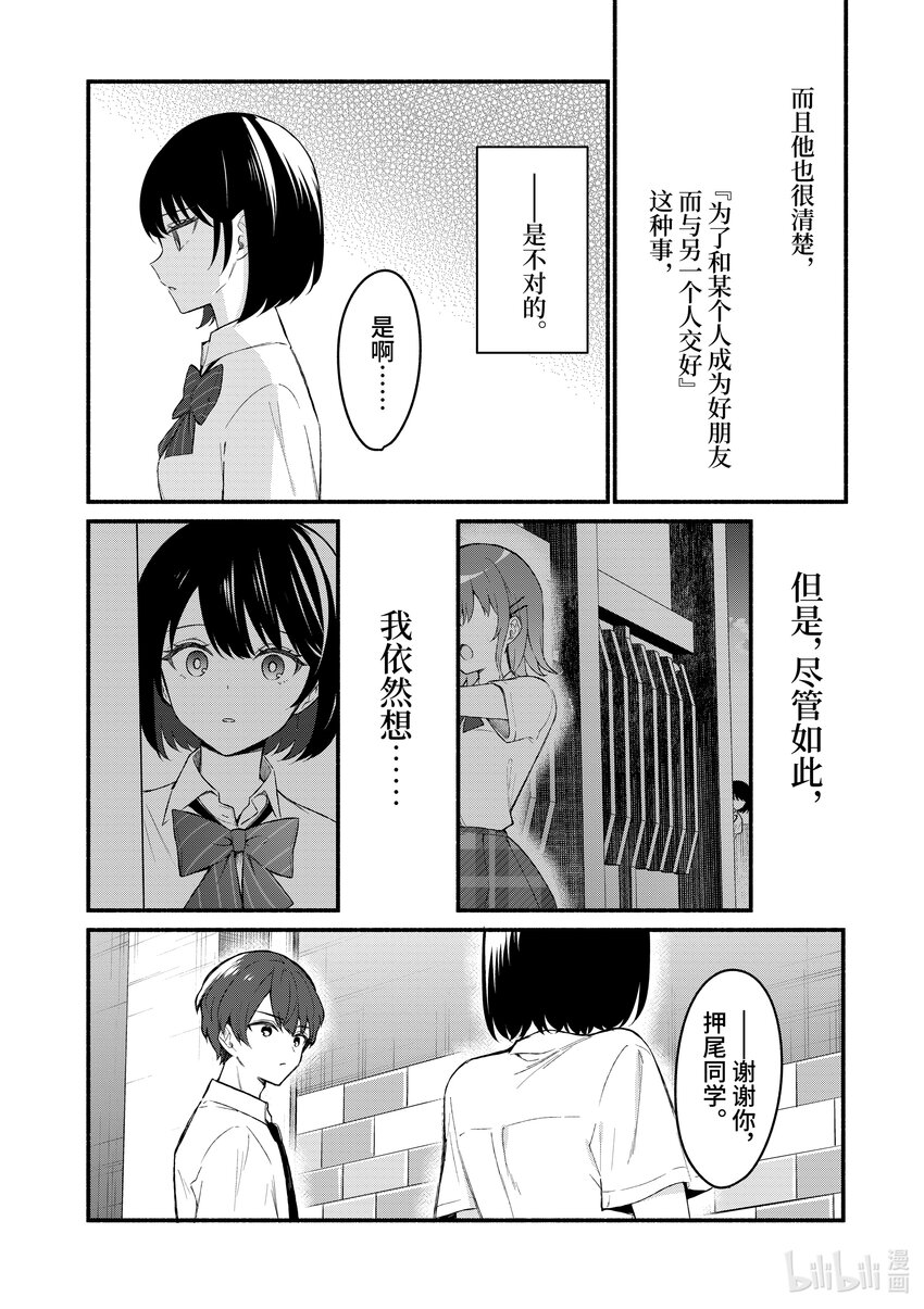 冷淡的佐藤同学只对我撒娇＠comic - 56 第56话 - 6