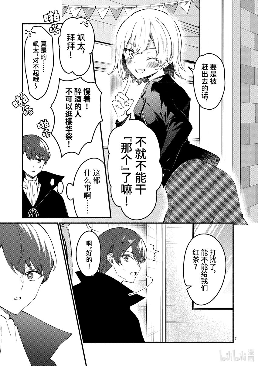 冷淡的佐藤同學只對我撒嬌＠comic - 58 第58話 - 5