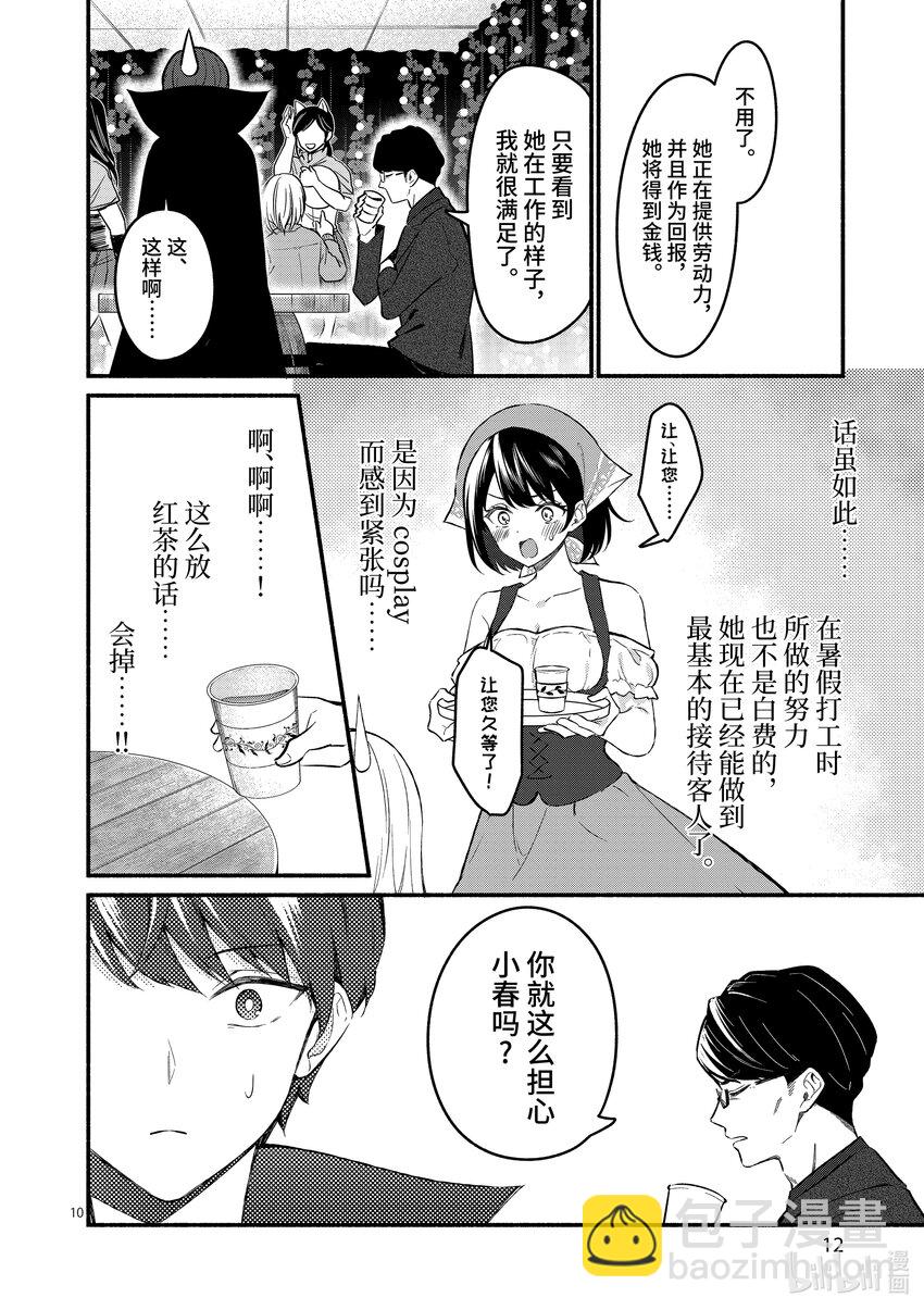 冷淡的佐藤同学只对我撒娇＠comic - 58 第58话 - 3