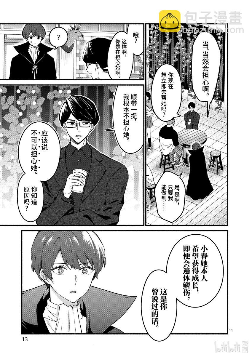冷淡的佐藤同學只對我撒嬌＠comic - 58 第58話 - 4