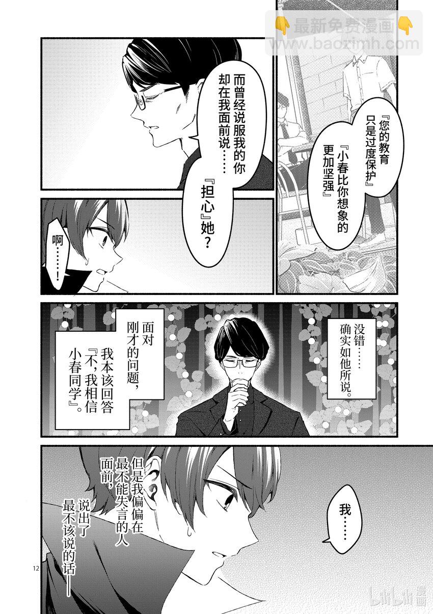 冷淡的佐藤同學只對我撒嬌＠comic - 58 第58話 - 5