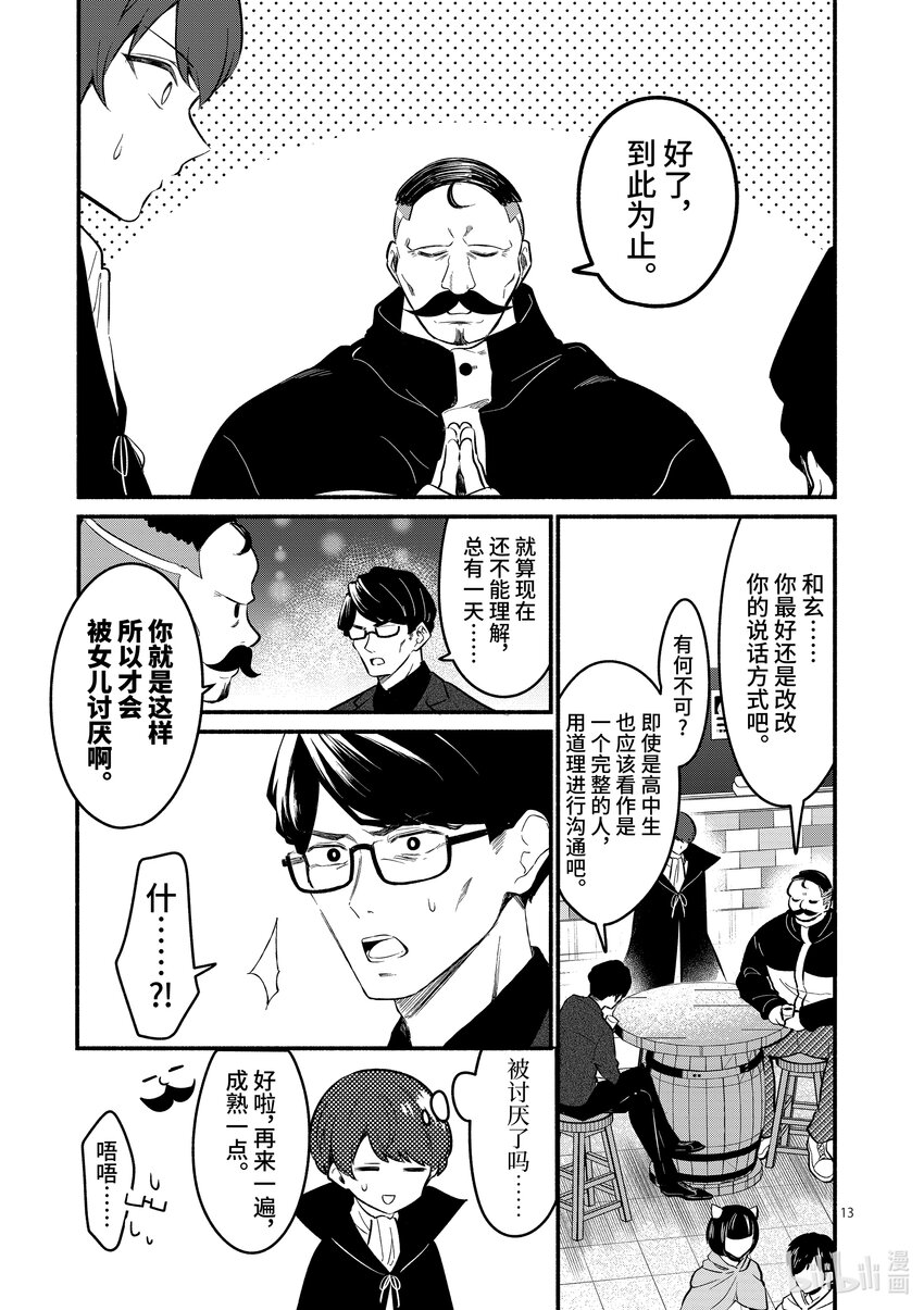 冷淡的佐藤同學只對我撒嬌＠comic - 58 第58話 - 1