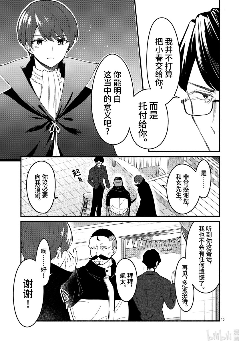 冷淡的佐藤同學只對我撒嬌＠comic - 58 第58話 - 3