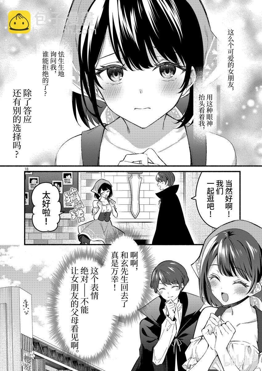 冷淡的佐藤同学只对我撒娇＠comic - 58 第58话 - 1