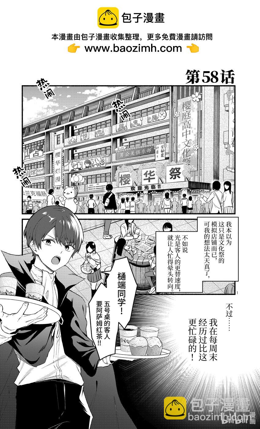 冷淡的佐藤同学只对我撒娇＠comic - 58 第58话 - 4