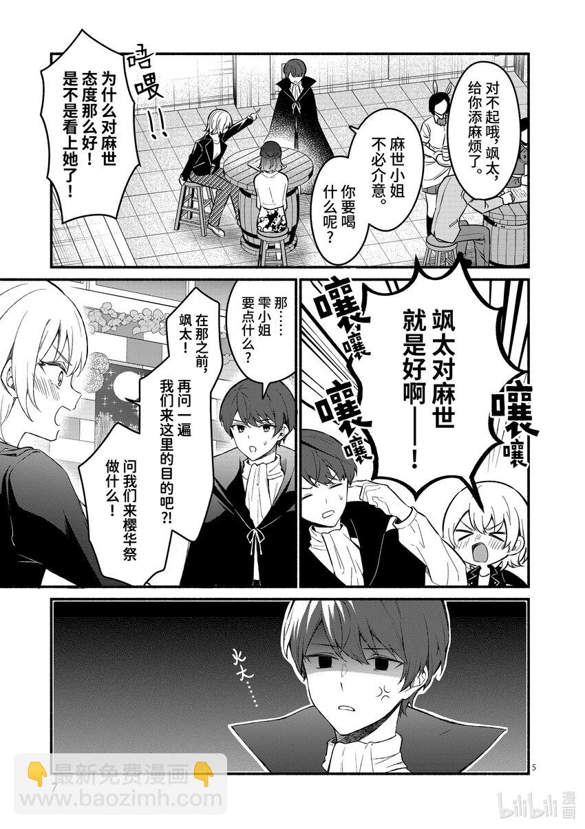 冷淡的佐藤同學只對我撒嬌＠comic - 58 第58話 - 3