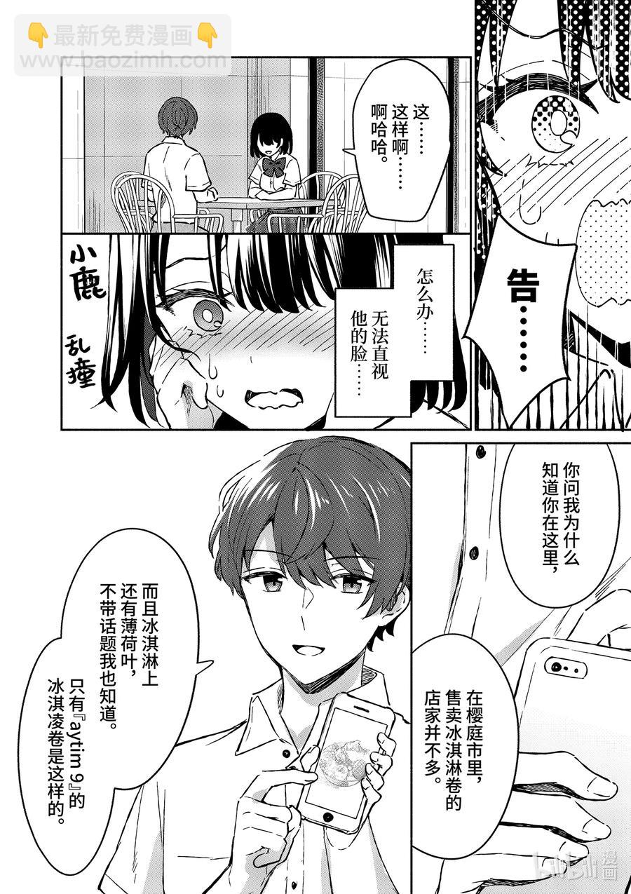 冷淡的佐藤同学只对我撒娇＠comic - 7 第7话 - 2