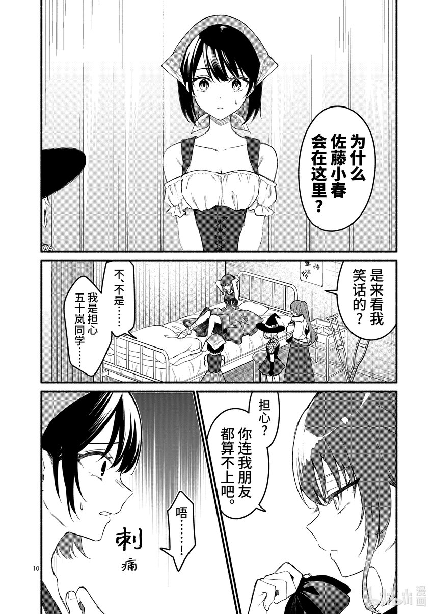 冷淡的佐藤同学只对我撒娇＠comic - 60 第60话 - 4