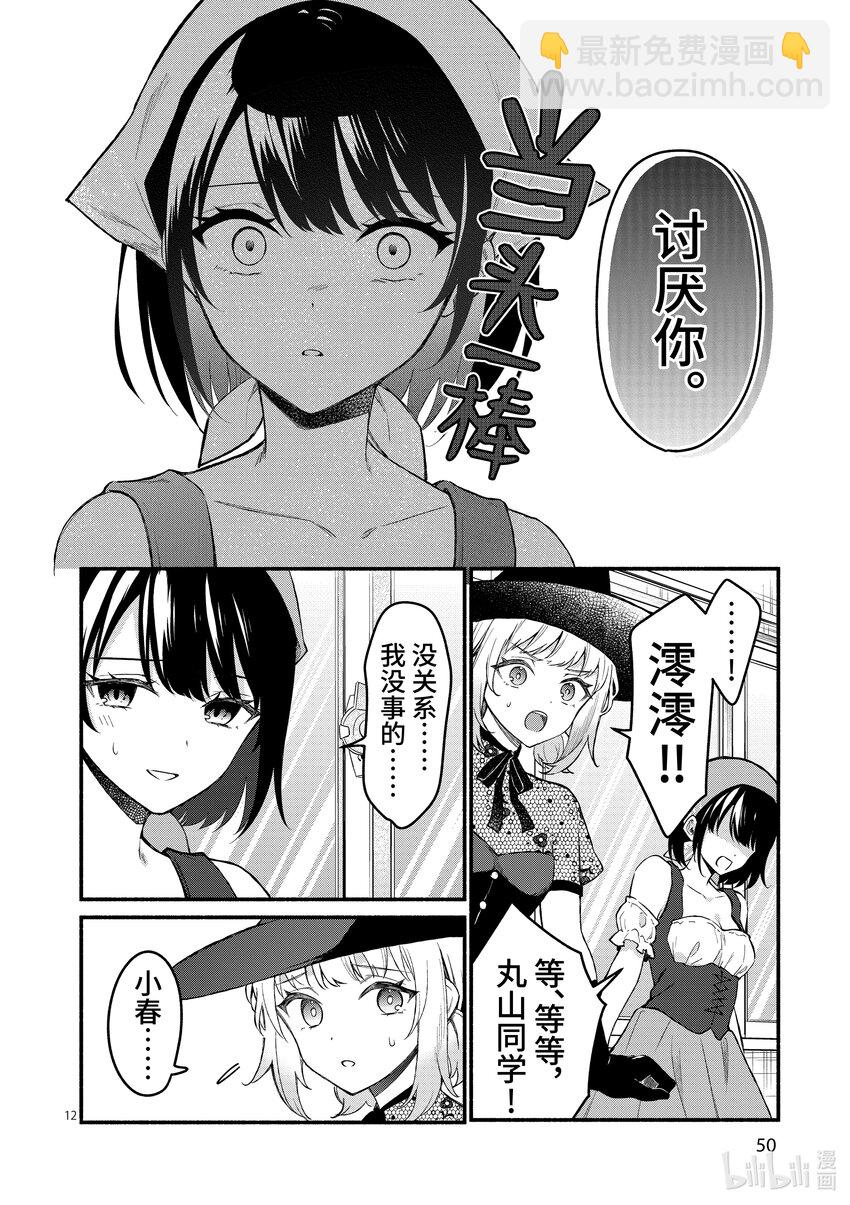 冷淡的佐藤同學只對我撒嬌＠comic - 60 第60話 - 6