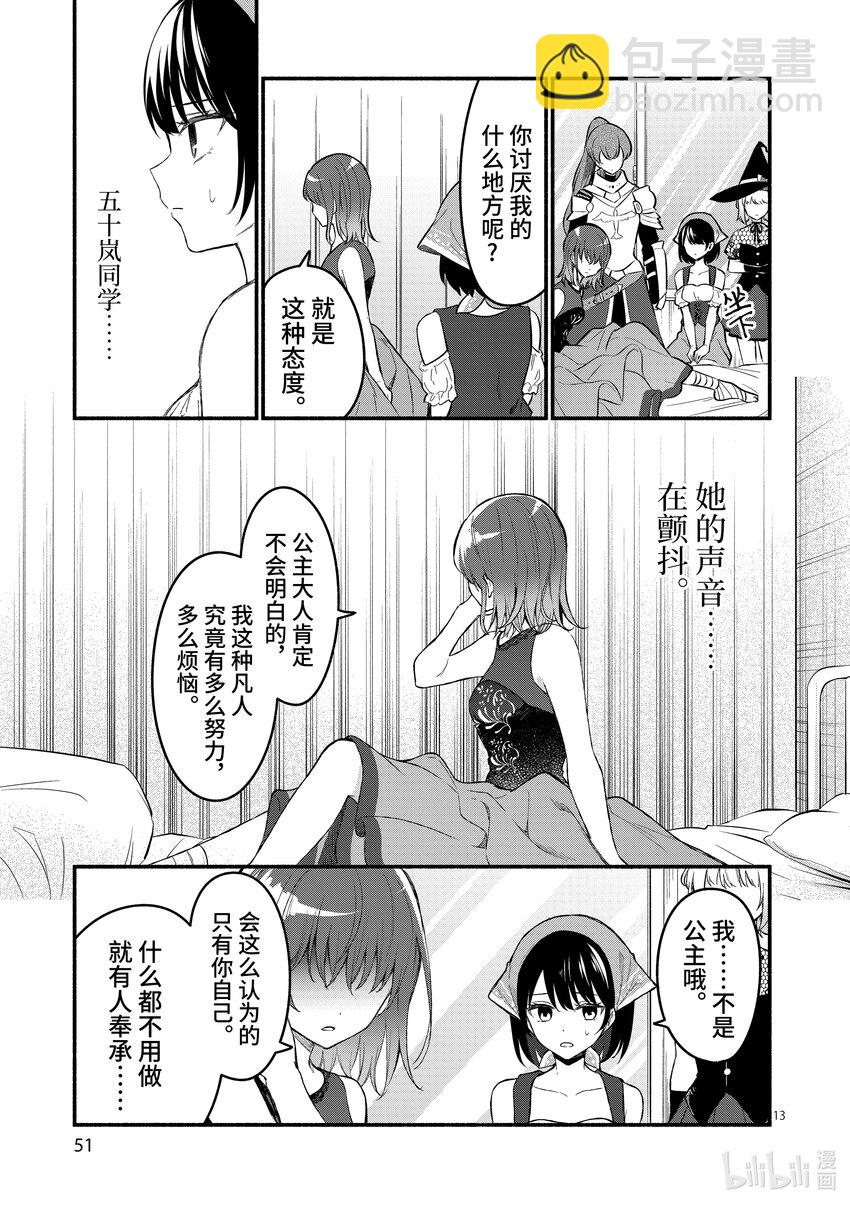 冷淡的佐藤同學只對我撒嬌＠comic - 60 第60話 - 1