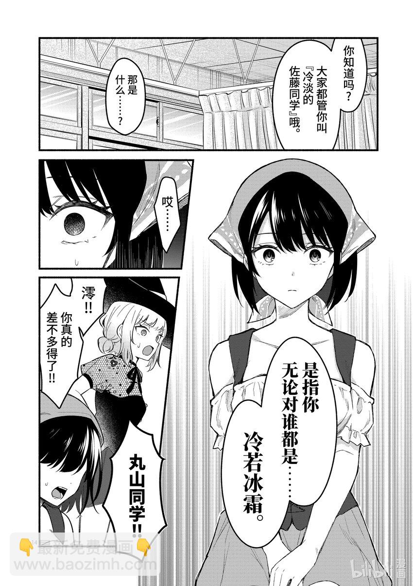 冷淡的佐藤同學只對我撒嬌＠comic - 60 第60話 - 2