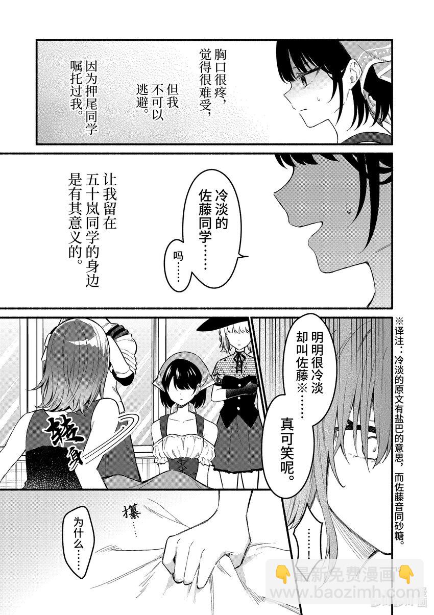 冷淡的佐藤同學只對我撒嬌＠comic - 60 第60話 - 3