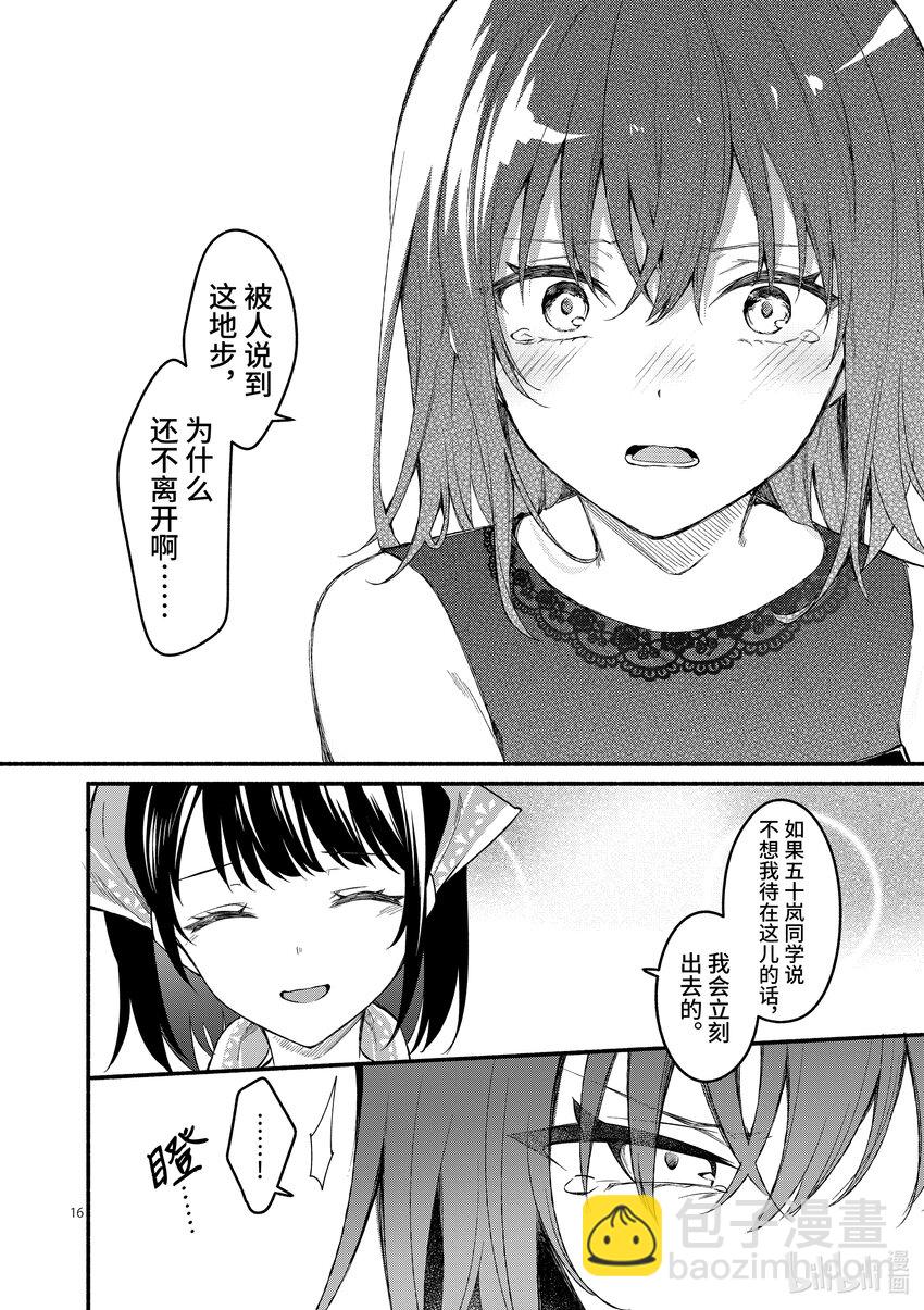冷淡的佐藤同學只對我撒嬌＠comic - 60 第60話 - 4