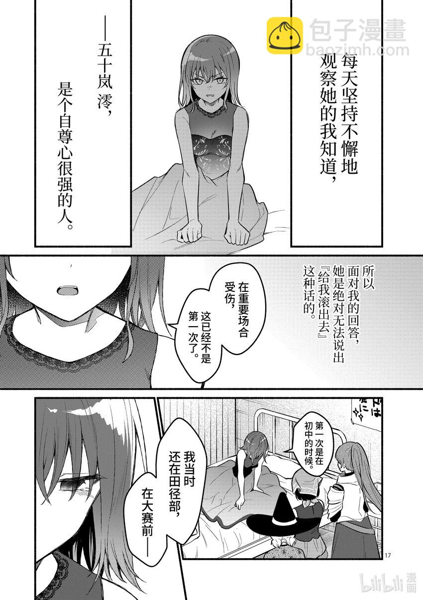 冷淡的佐藤同學只對我撒嬌＠comic - 60 第60話 - 5