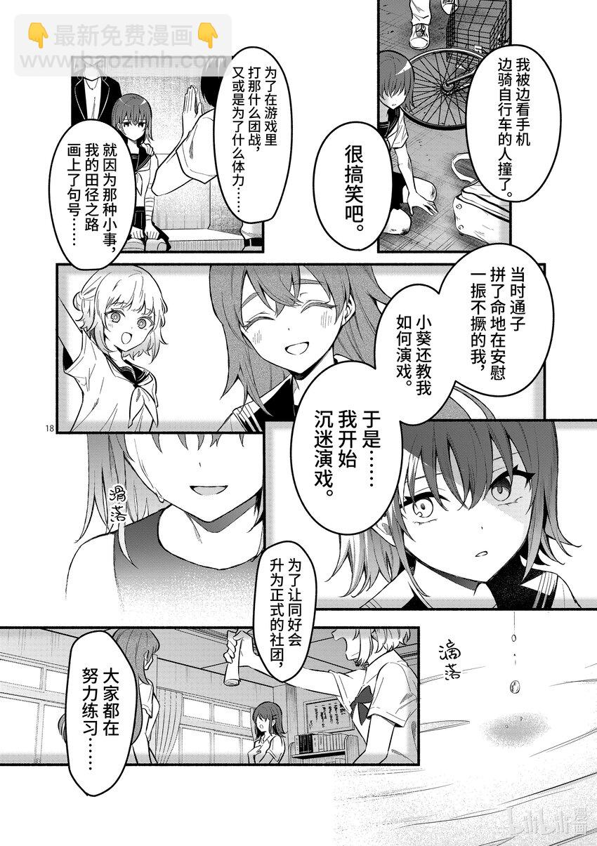 冷淡的佐藤同學只對我撒嬌＠comic - 60 第60話 - 6