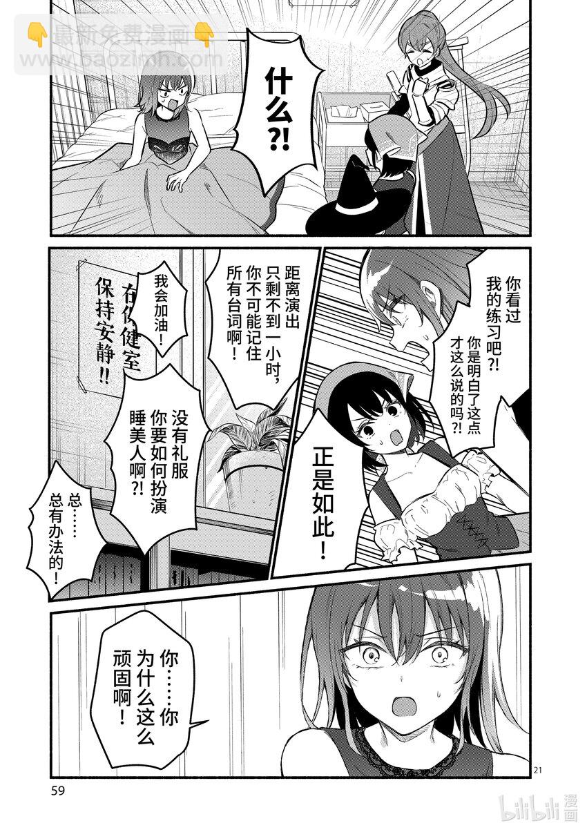 冷淡的佐藤同學只對我撒嬌＠comic - 60 第60話 - 3