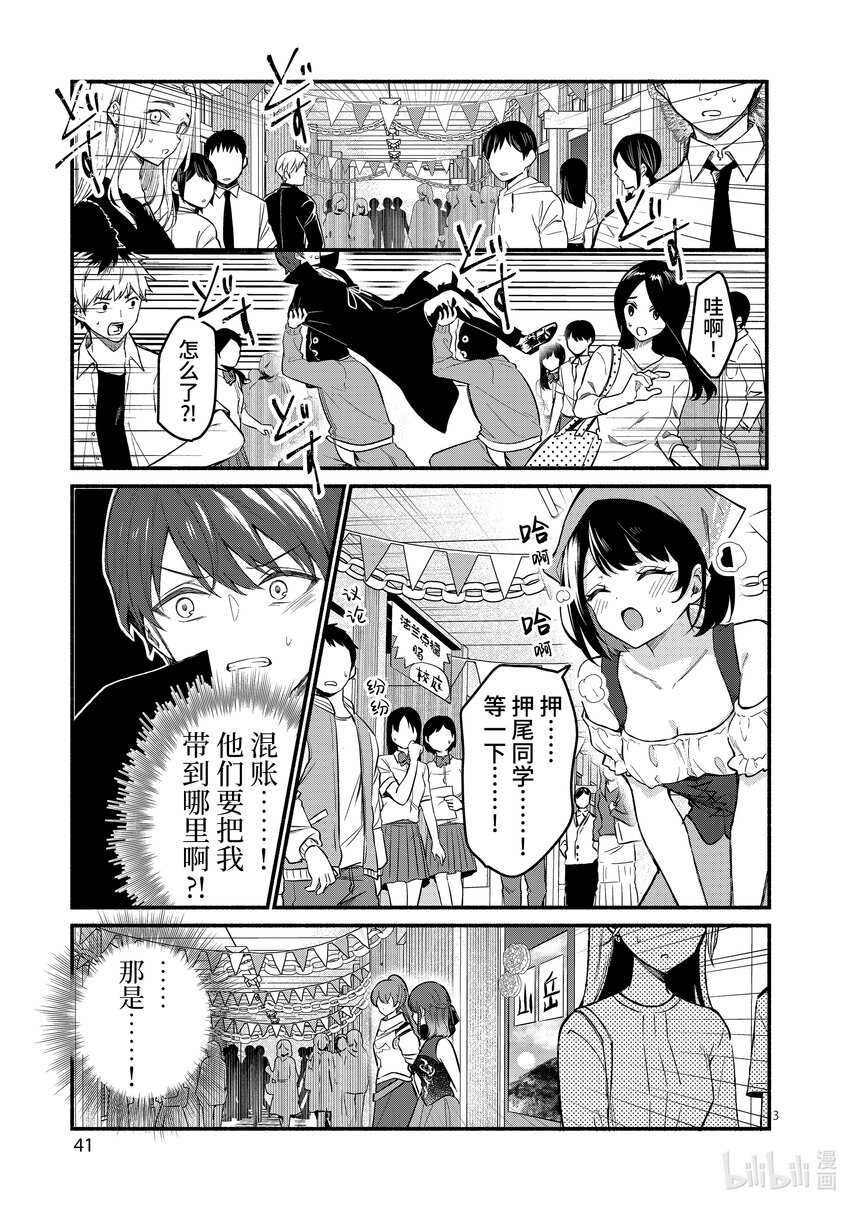 冷淡的佐藤同學只對我撒嬌＠comic - 60 第60話 - 3
