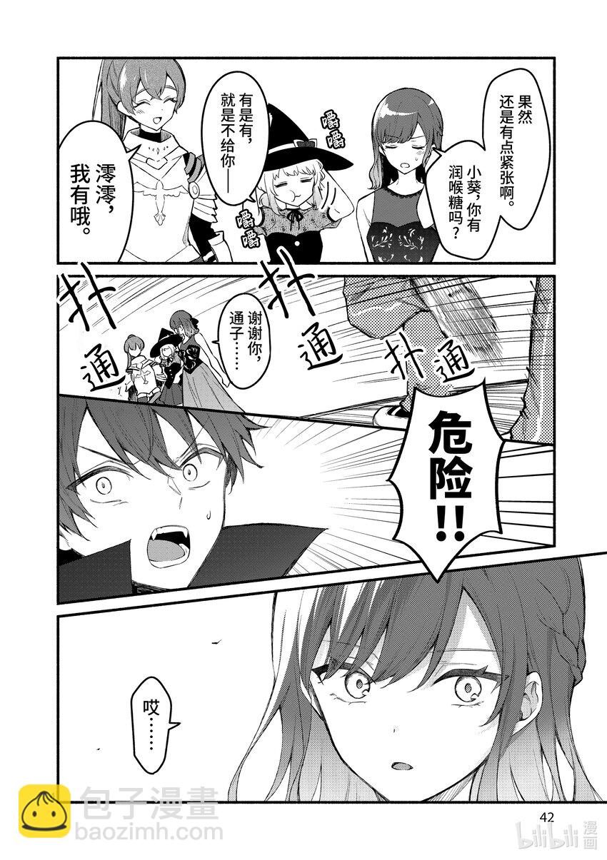 冷淡的佐藤同學只對我撒嬌＠comic - 60 第60話 - 4