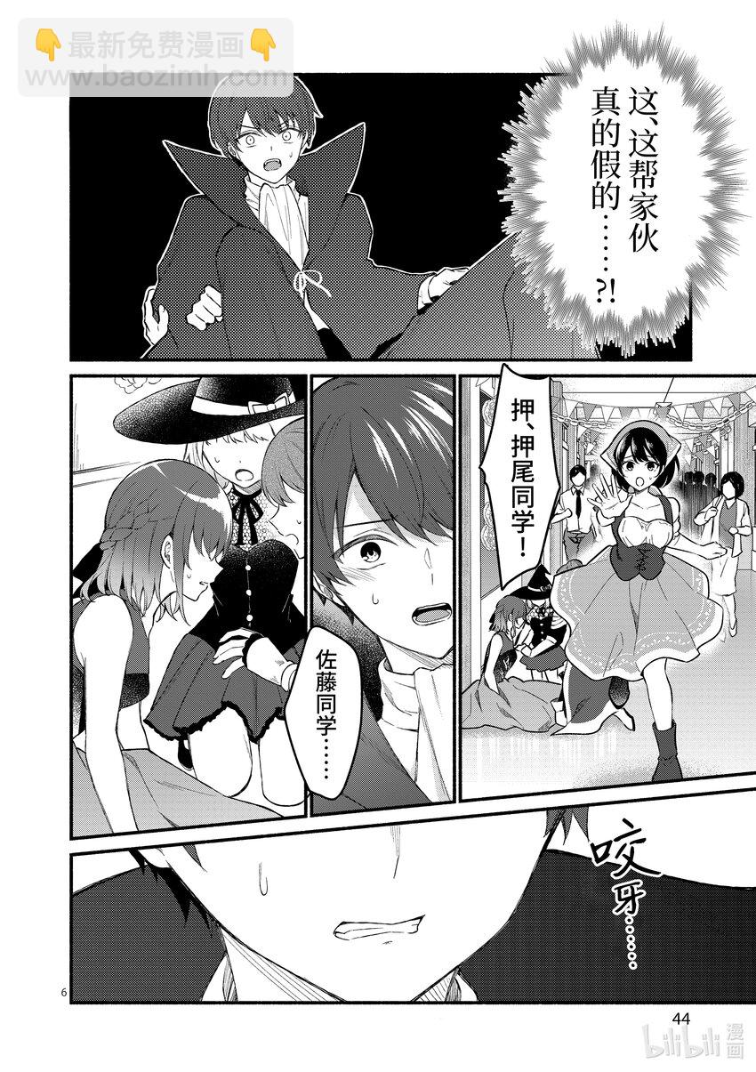 冷淡的佐藤同學只對我撒嬌＠comic - 60 第60話 - 6