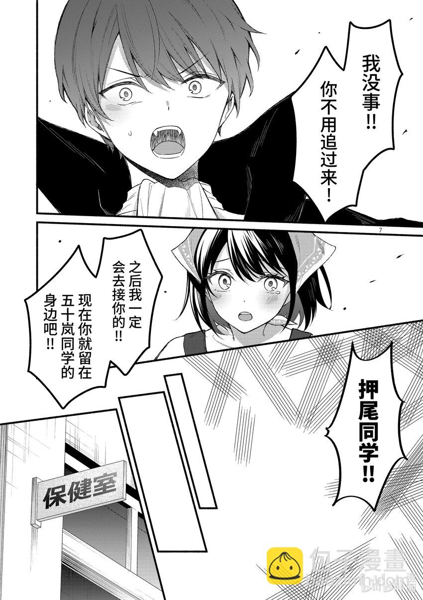 冷淡的佐藤同學只對我撒嬌＠comic - 60 第60話 - 1