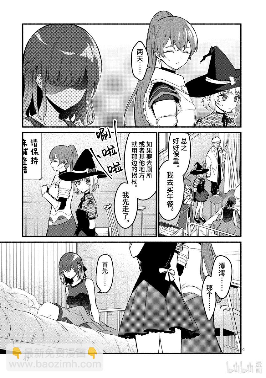 冷淡的佐藤同學只對我撒嬌＠comic - 60 第60話 - 3