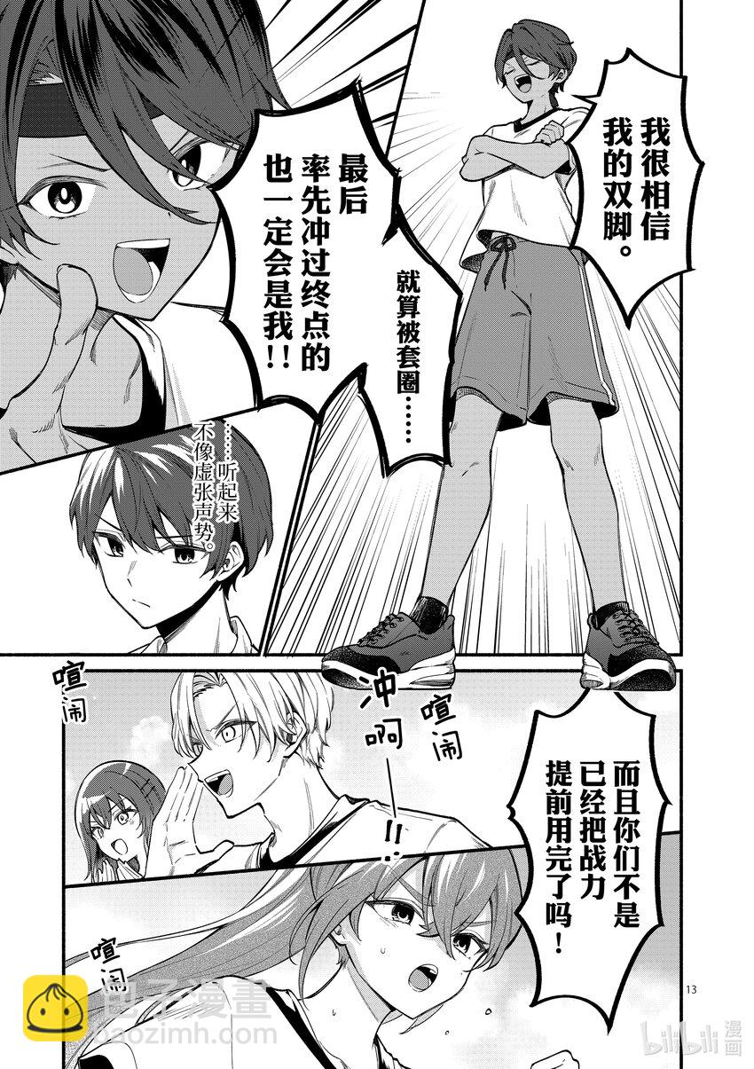 冷淡的佐藤同學只對我撒嬌＠comic - 66 第66話 - 1