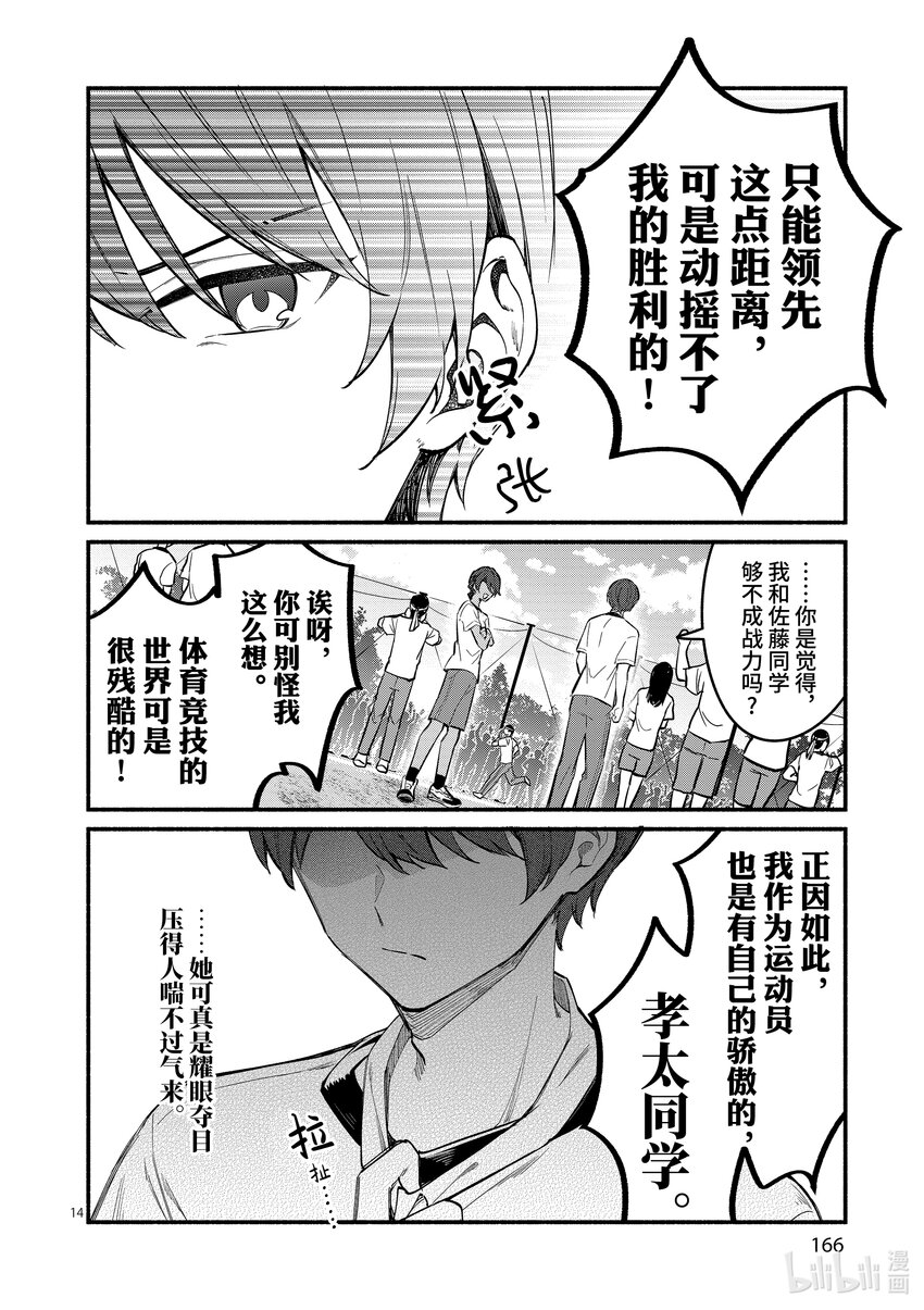 冷淡的佐藤同學只對我撒嬌＠comic - 66 第66話 - 2