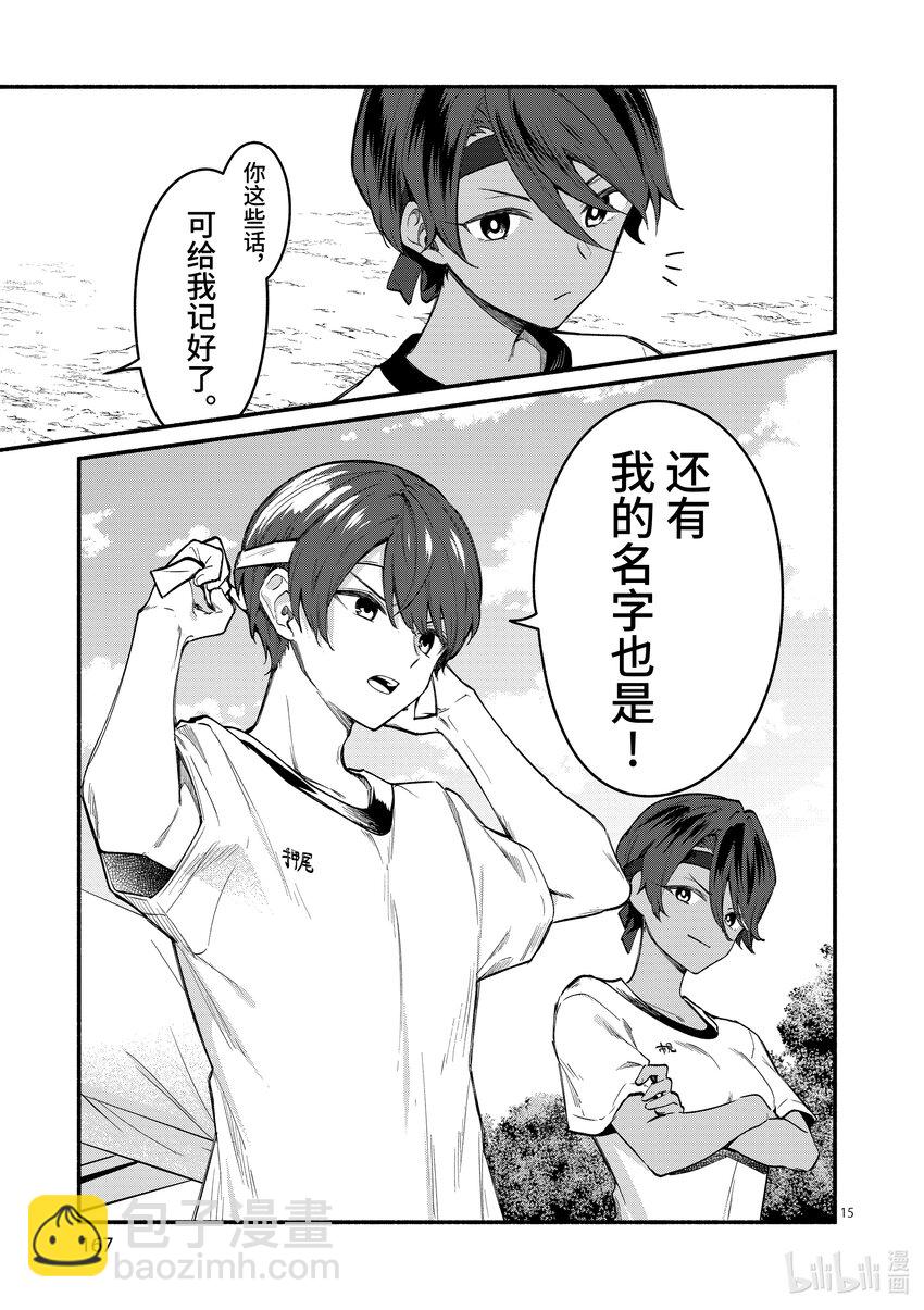 冷淡的佐藤同學只對我撒嬌＠comic - 66 第66話 - 3