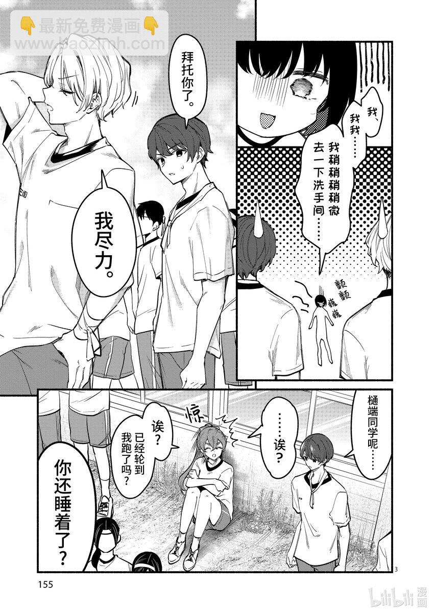 冷淡的佐藤同學只對我撒嬌＠comic - 66 第66話 - 3