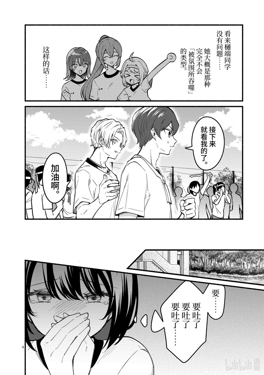 冷淡的佐藤同學只對我撒嬌＠comic - 66 第66話 - 4