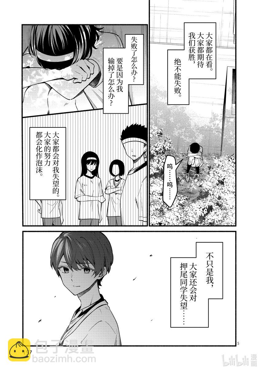 冷淡的佐藤同學只對我撒嬌＠comic - 66 第66話 - 1