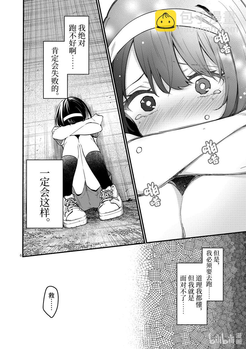 冷淡的佐藤同學只對我撒嬌＠comic - 66 第66話 - 2