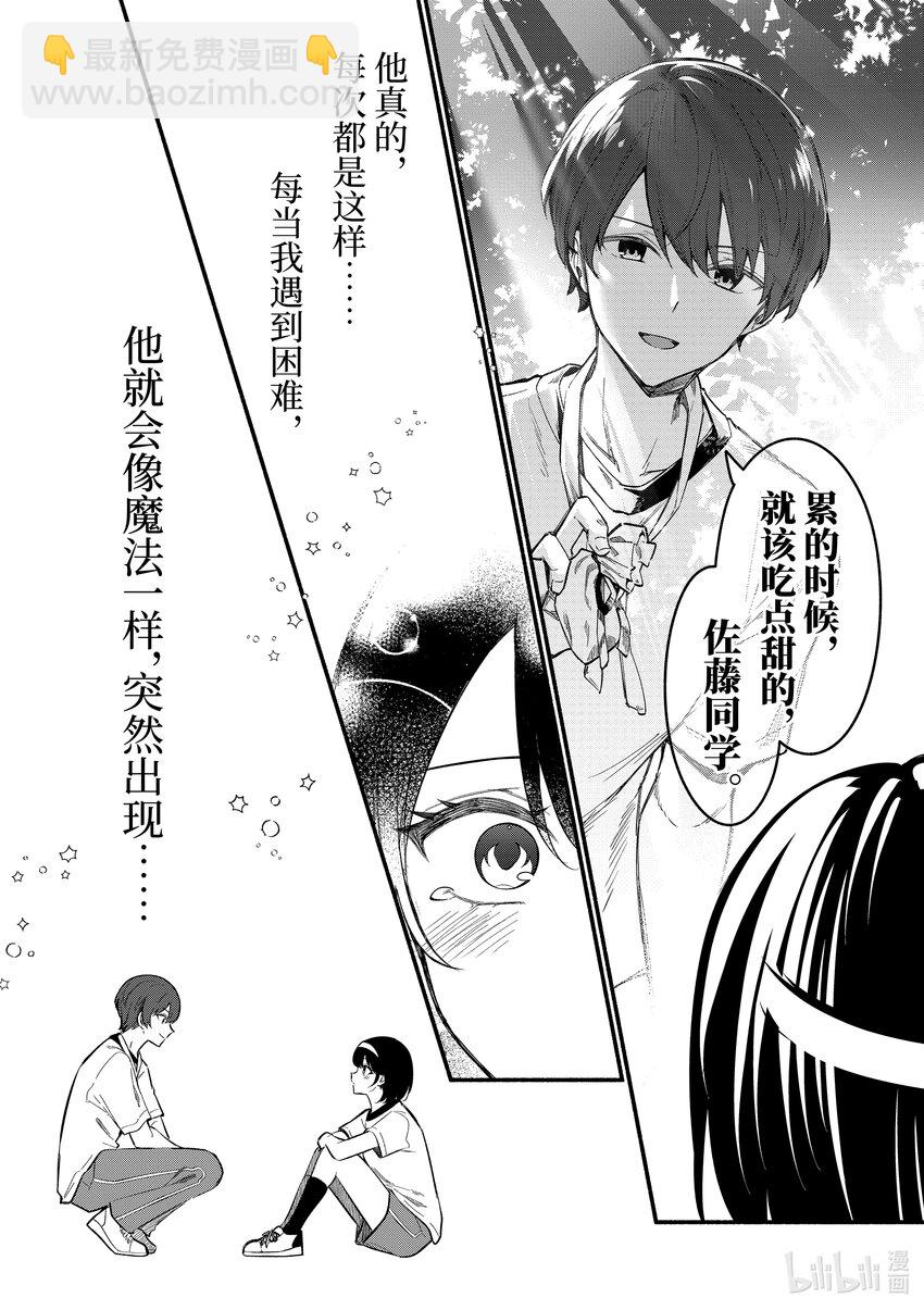冷淡的佐藤同學只對我撒嬌＠comic - 66 第66話 - 4