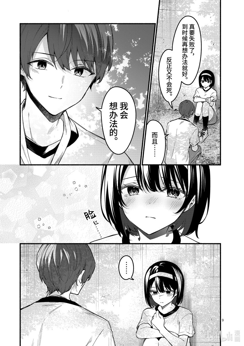 冷淡的佐藤同學只對我撒嬌＠comic - 66 第66話 - 1