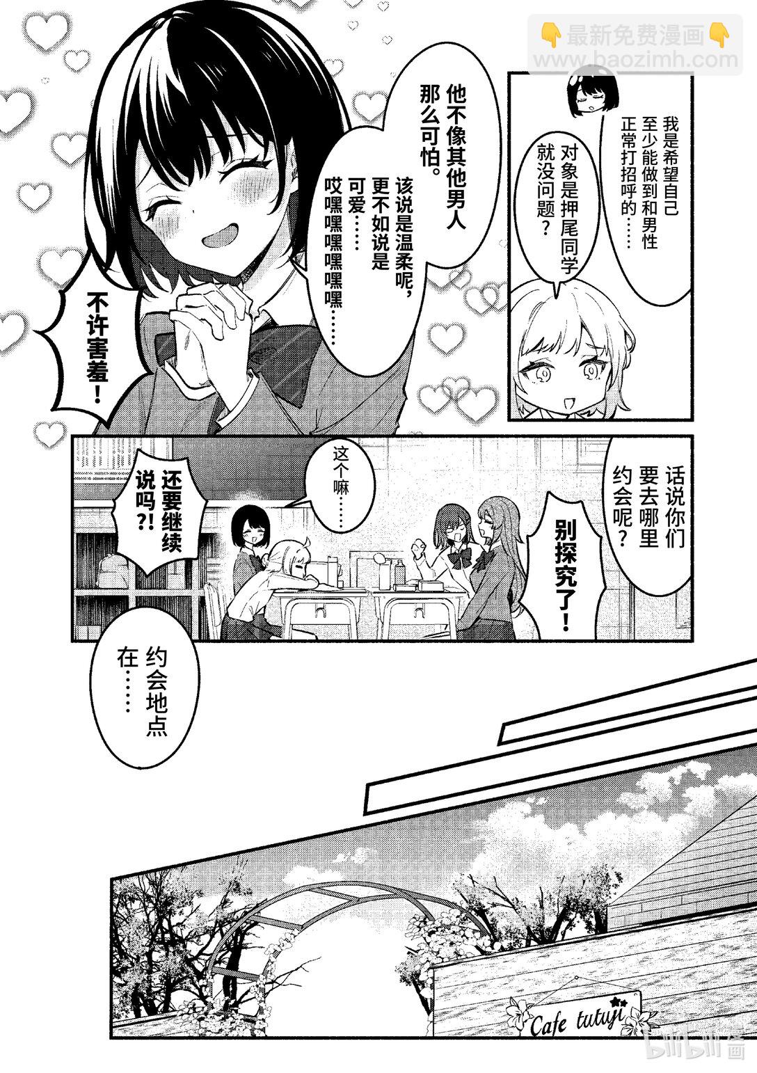 冷淡的佐藤同學只對我撒嬌＠comic - 68 第68話 - 1