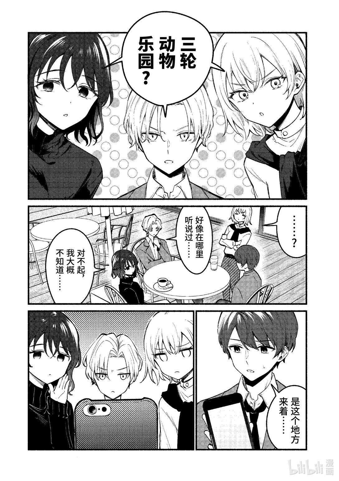 冷淡的佐藤同學只對我撒嬌＠comic - 68 第68話 - 2