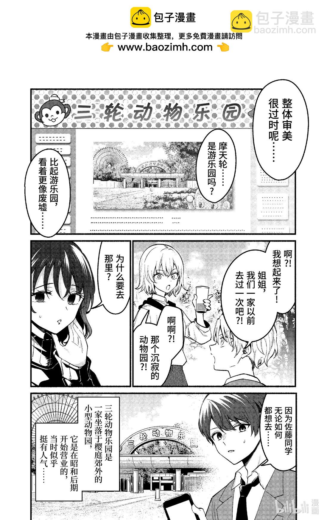 冷淡的佐藤同學只對我撒嬌＠comic - 68 第68話 - 3