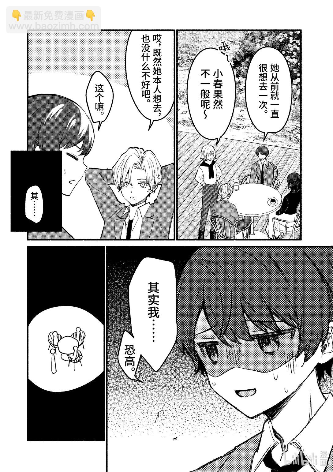 冷淡的佐藤同學只對我撒嬌＠comic - 68 第68話 - 4