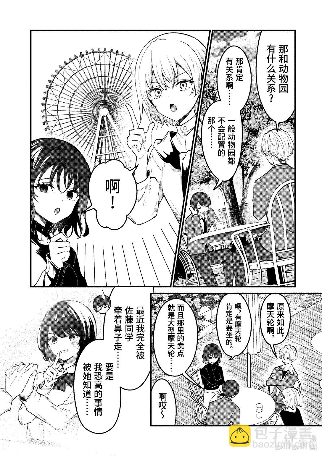 冷淡的佐藤同學只對我撒嬌＠comic - 68 第68話 - 5