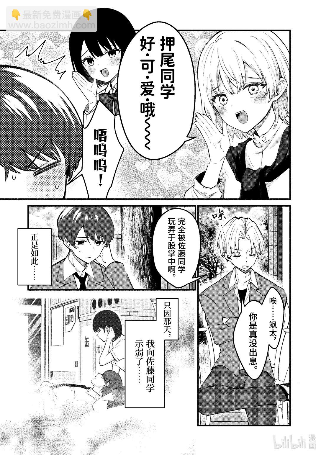 冷淡的佐藤同學只對我撒嬌＠comic - 68 第68話 - 1