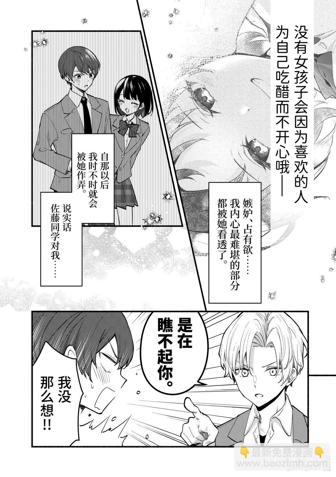 冷淡的佐藤同學只對我撒嬌＠comic - 68 第68話 - 2