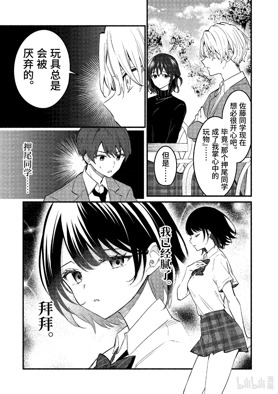 冷淡的佐藤同學只對我撒嬌＠comic - 68 第68話 - 3