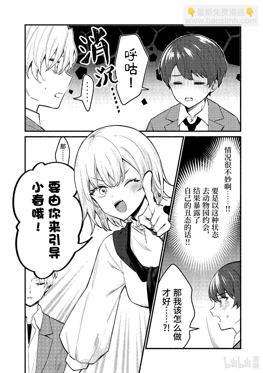 冷淡的佐藤同學只對我撒嬌＠comic - 68 第68話 - 4