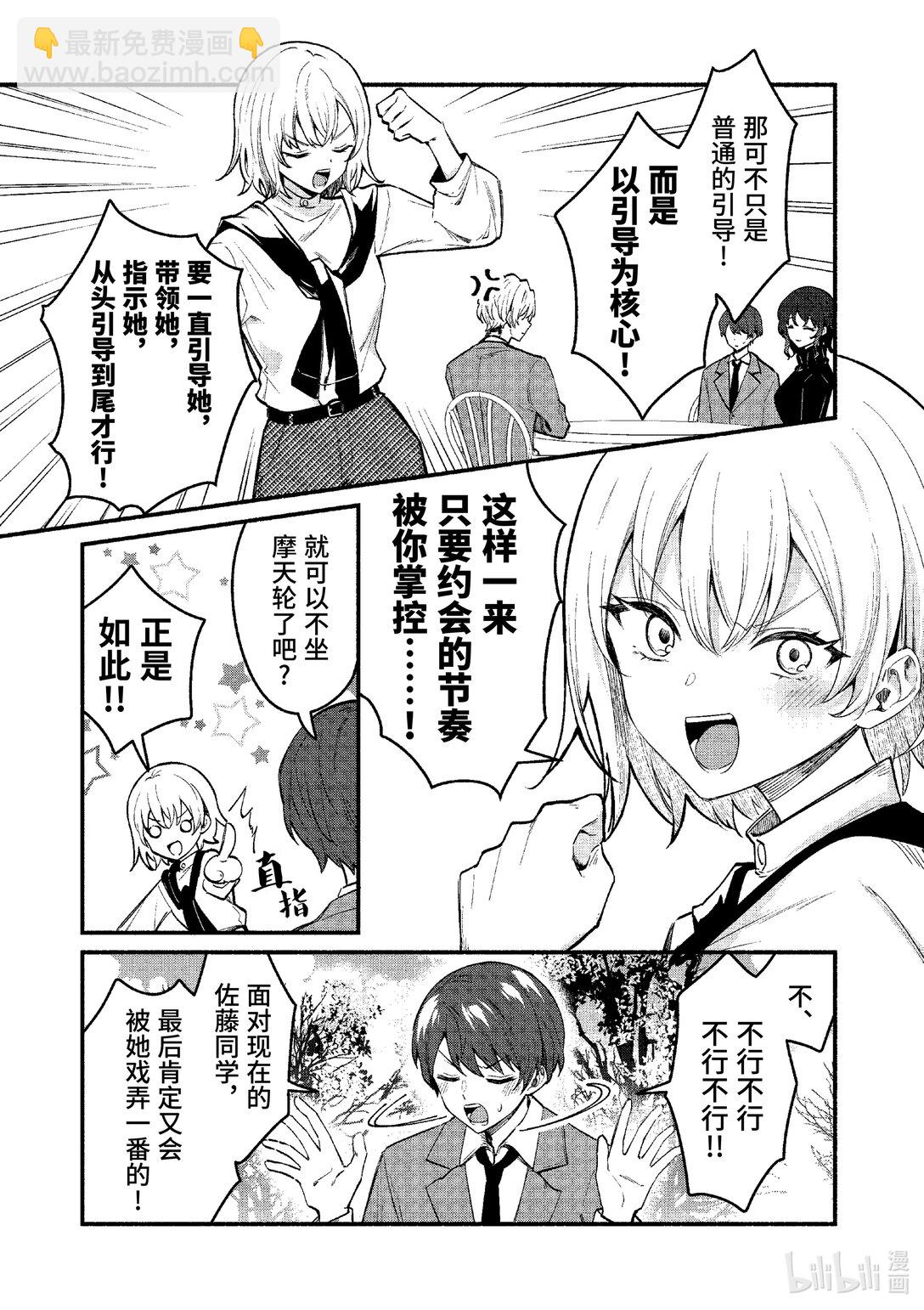 冷淡的佐藤同學只對我撒嬌＠comic - 68 第68話 - 5