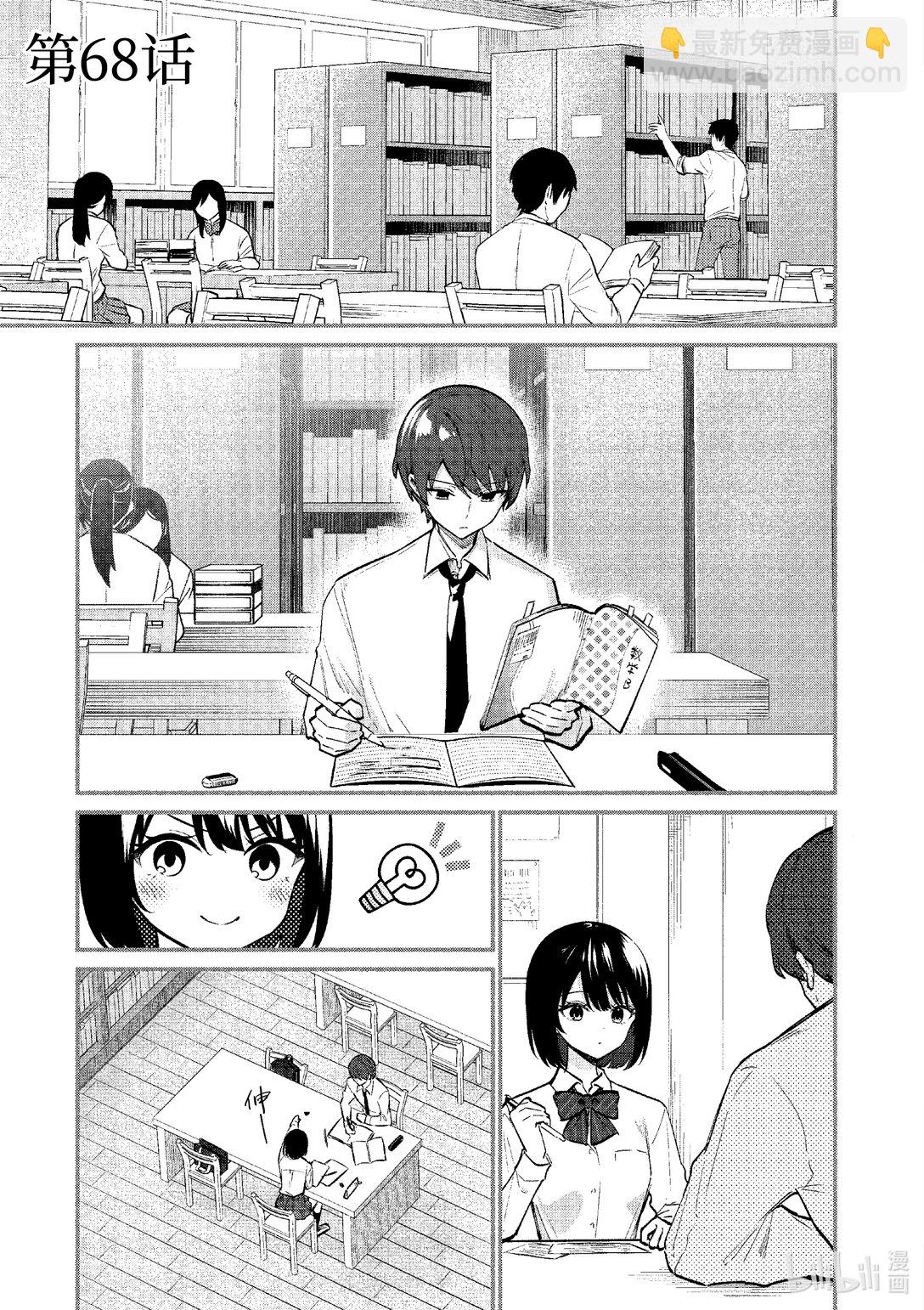 冷淡的佐藤同學只對我撒嬌＠comic - 68 第68話 - 4