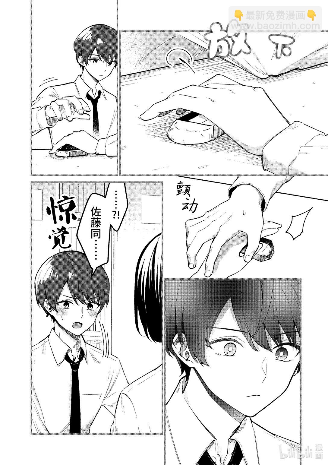 冷淡的佐藤同學只對我撒嬌＠comic - 68 第68話 - 5