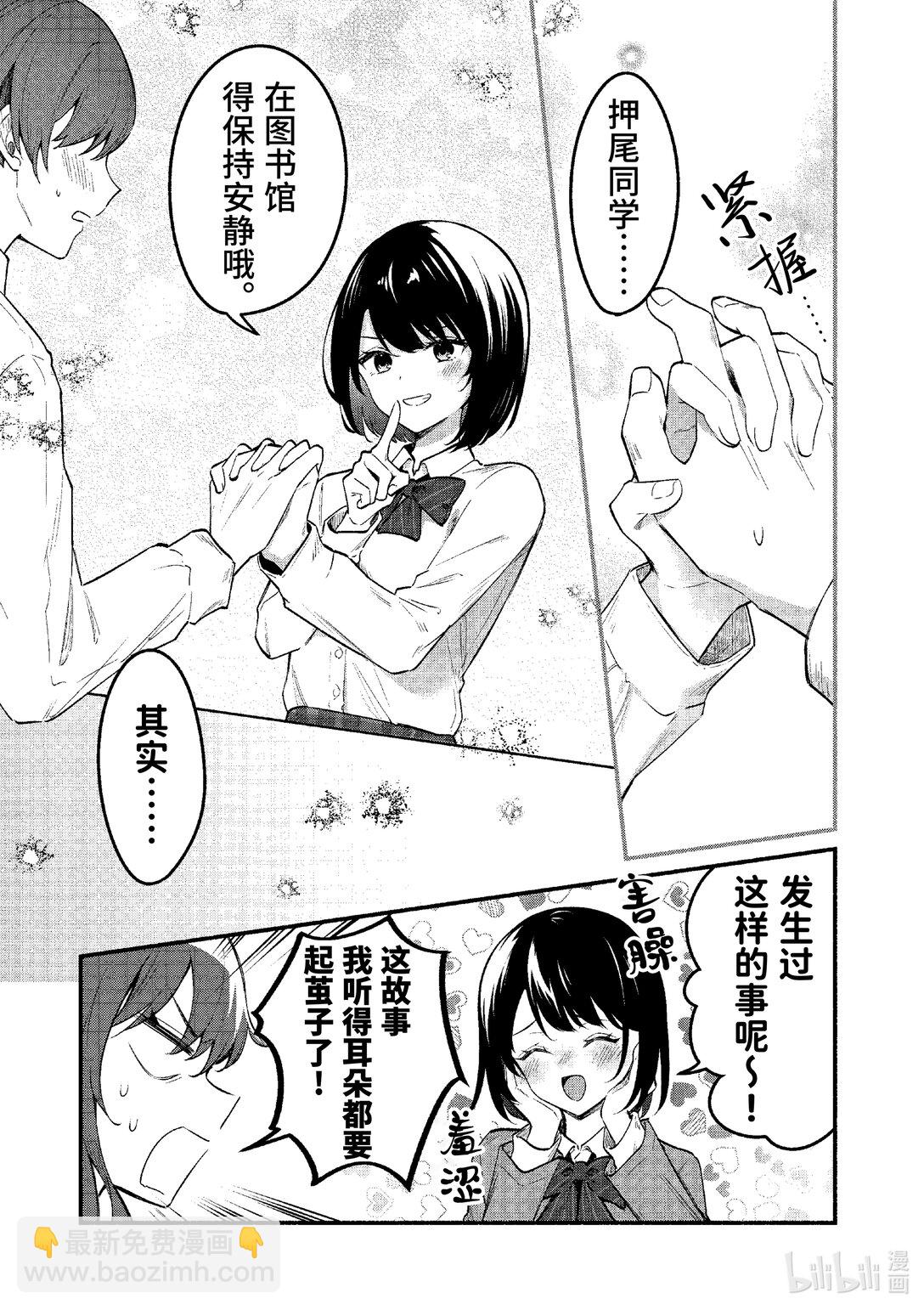 冷淡的佐藤同學只對我撒嬌＠comic - 68 第68話 - 1